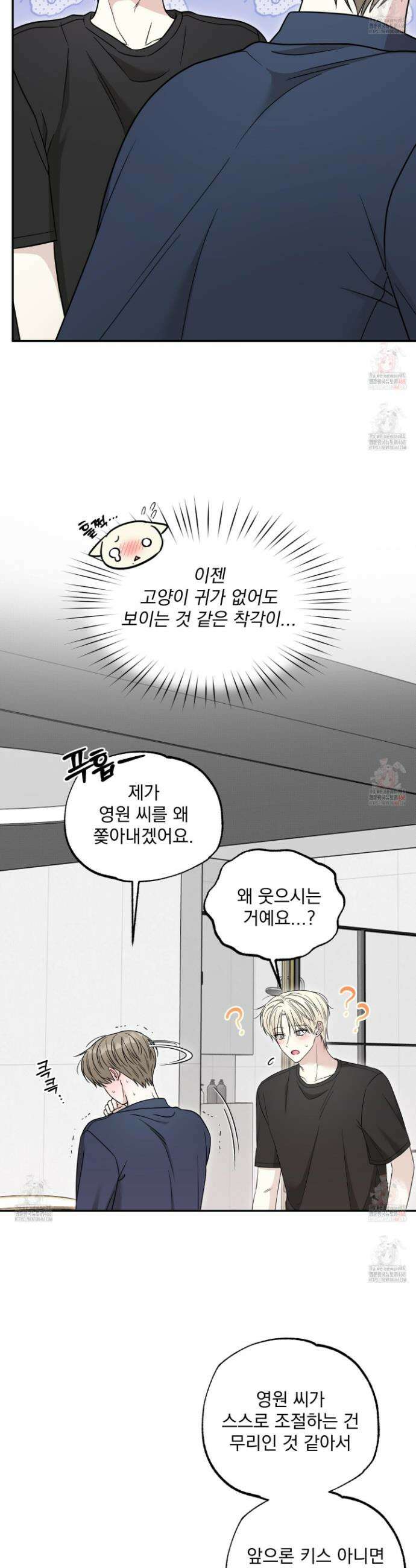 냥자친구 길들이기 8화 5