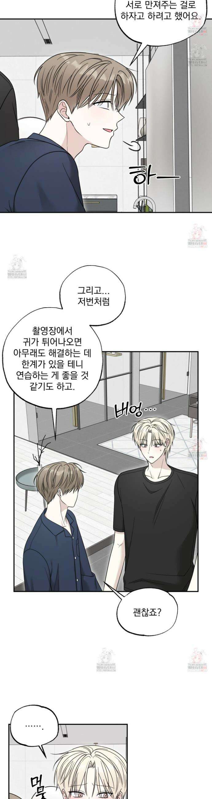 냥자친구 길들이기 8화 6