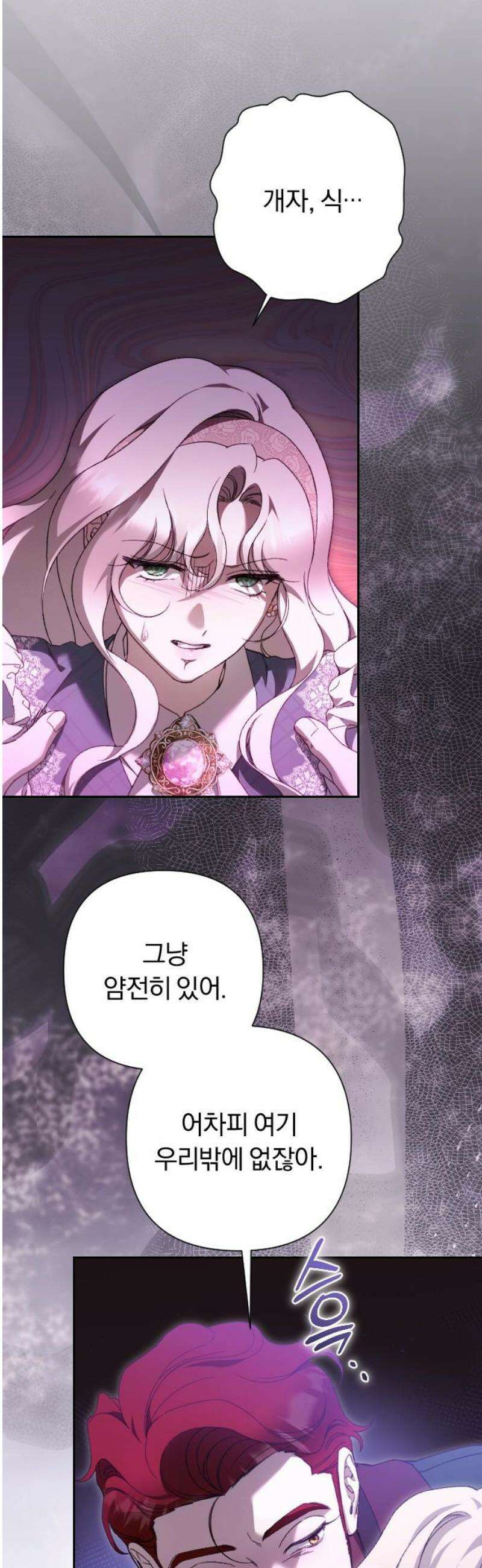 후회조차 사치인 당신들에게 49화 3