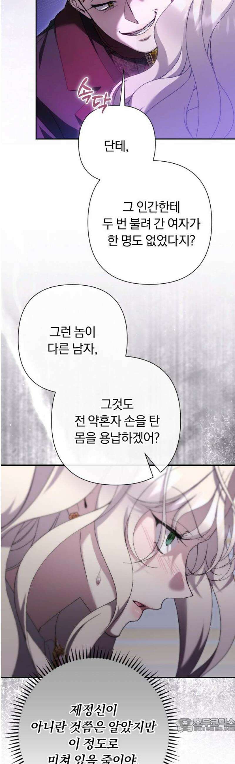 후회조차 사치인 당신들에게 49화 4