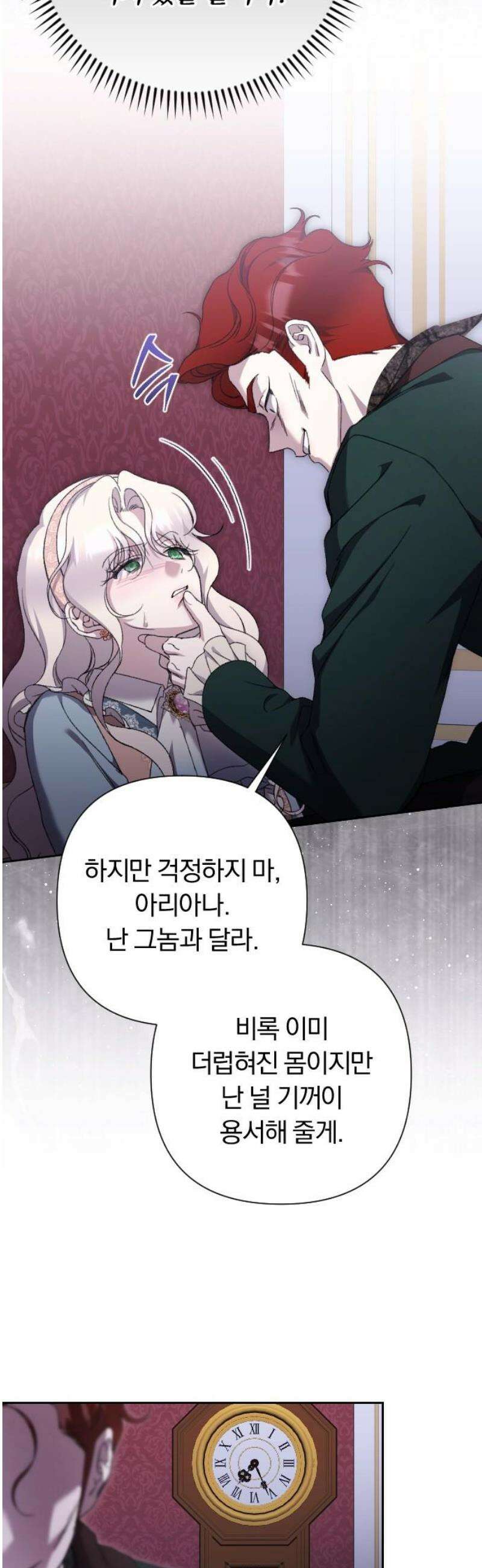 후회조차 사치인 당신들에게 49화 5