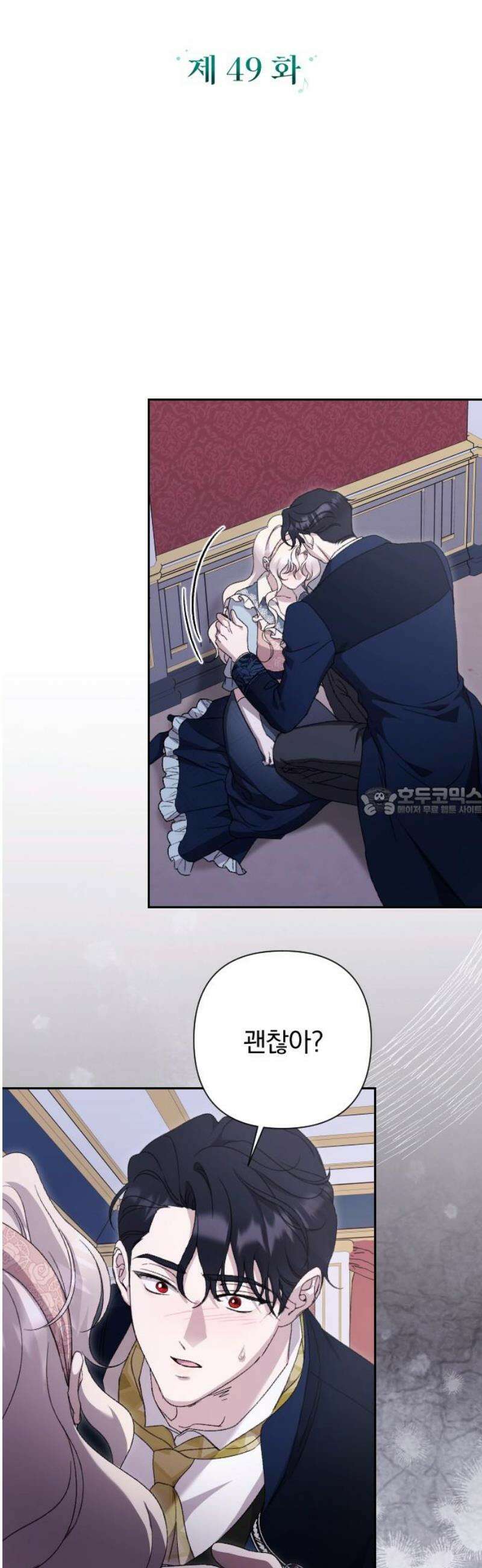 후회조차 사치인 당신들에게 49화 13