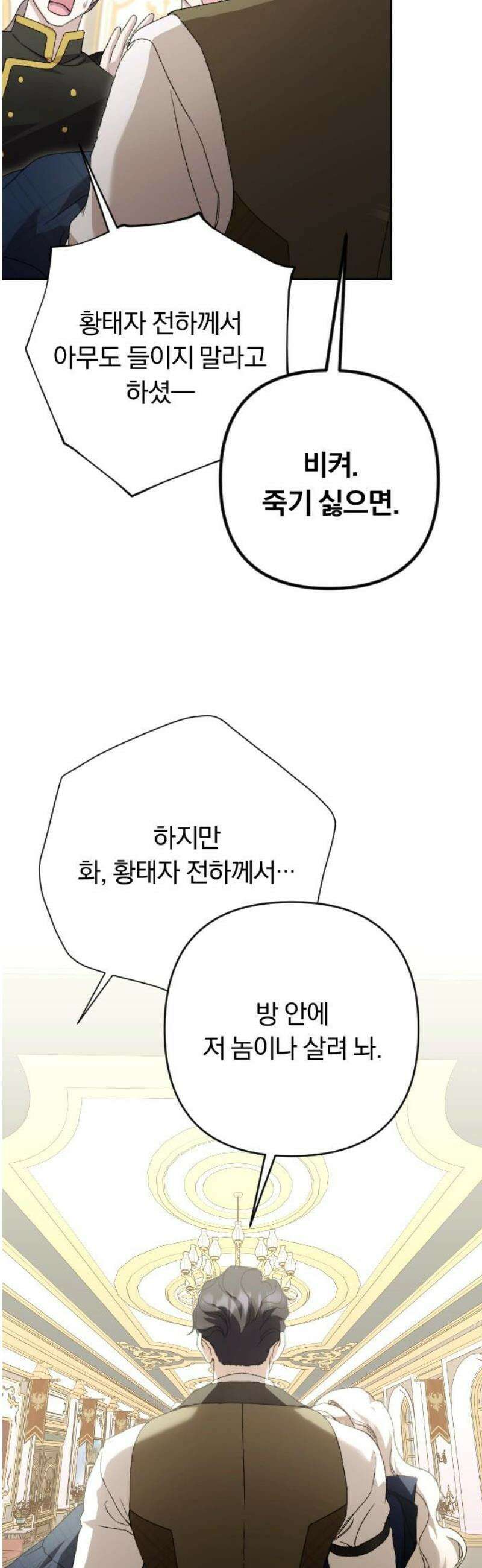 후회조차 사치인 당신들에게 49화 20