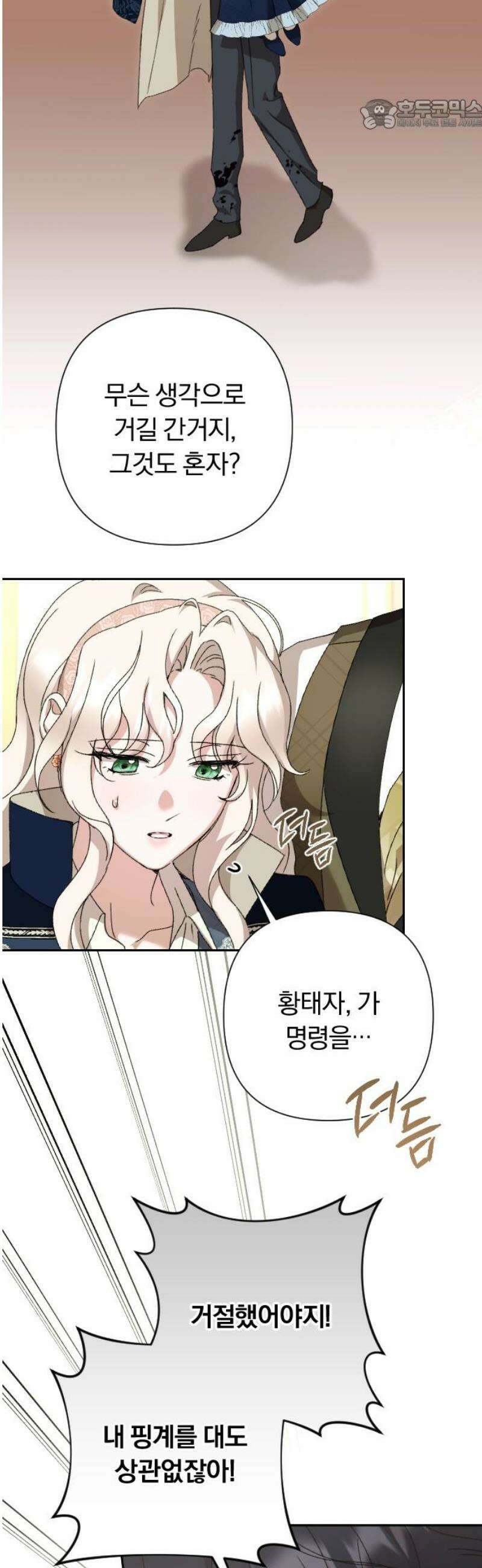 후회조차 사치인 당신들에게 49화 22