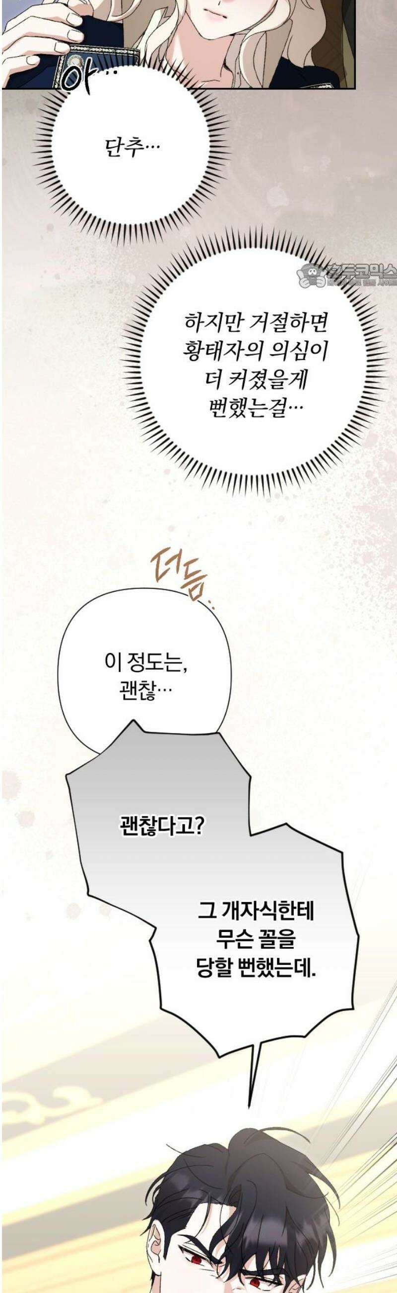후회조차 사치인 당신들에게 49화 24