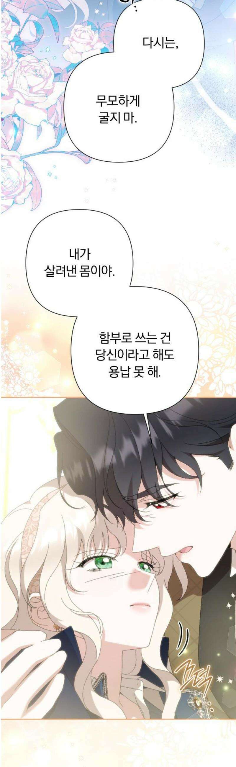 후회조차 사치인 당신들에게 49화 29