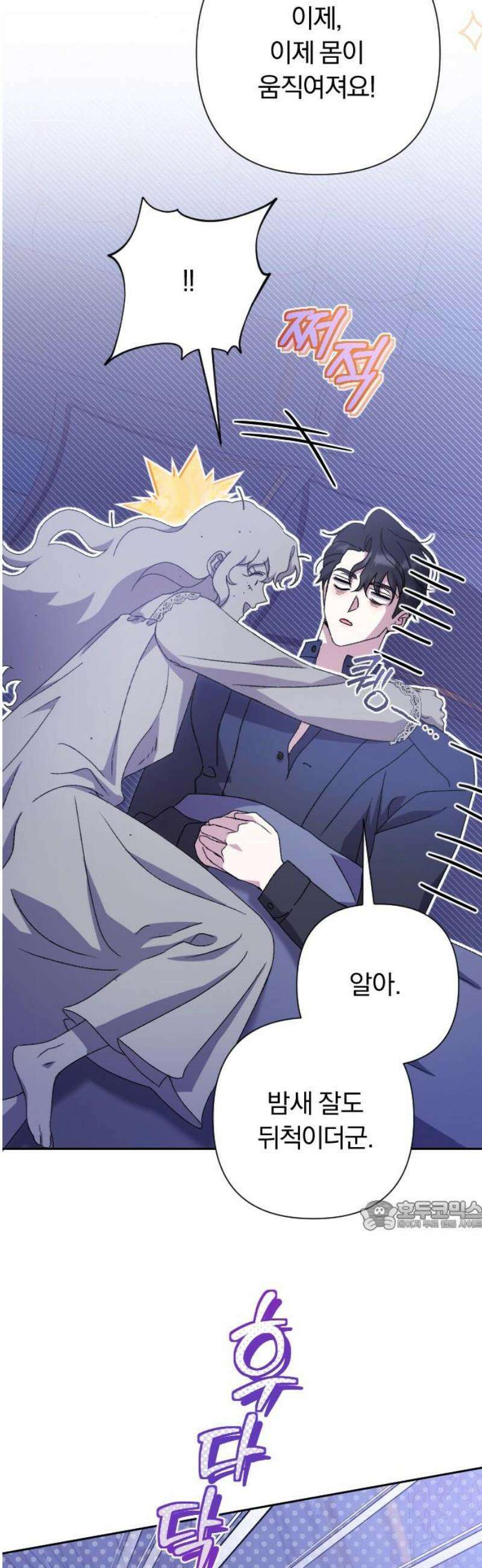 후회조차 사치인 당신들에게 49화 32