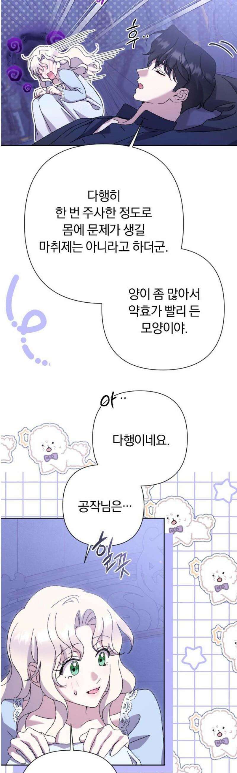 후회조차 사치인 당신들에게 49화 33