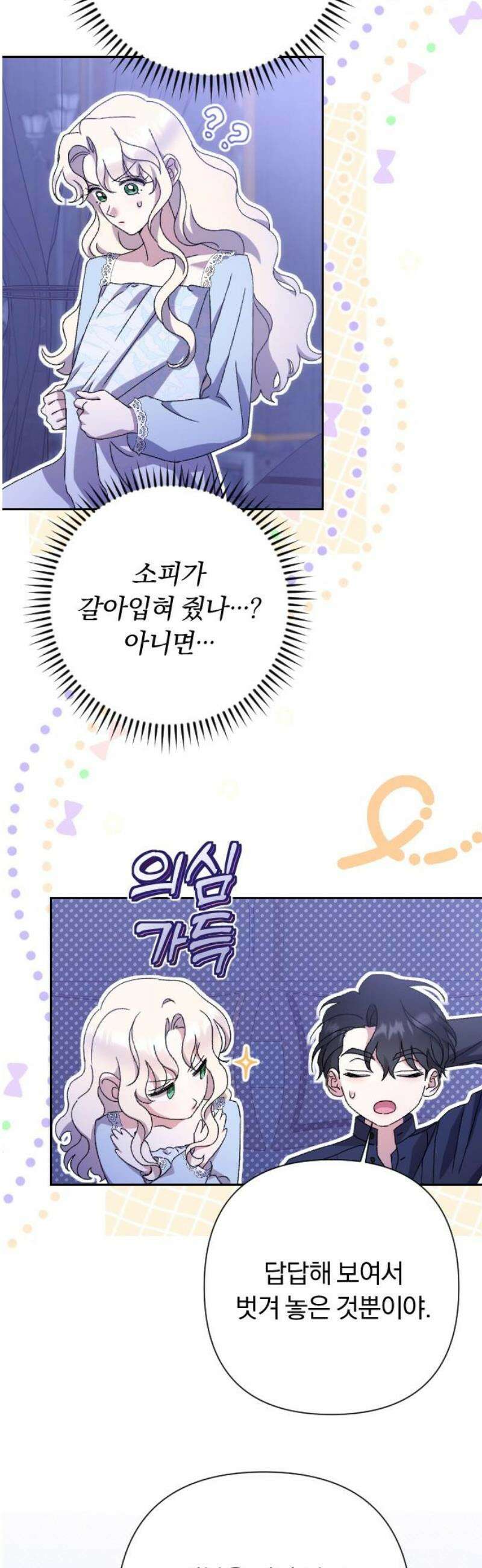 후회조차 사치인 당신들에게 49화 35