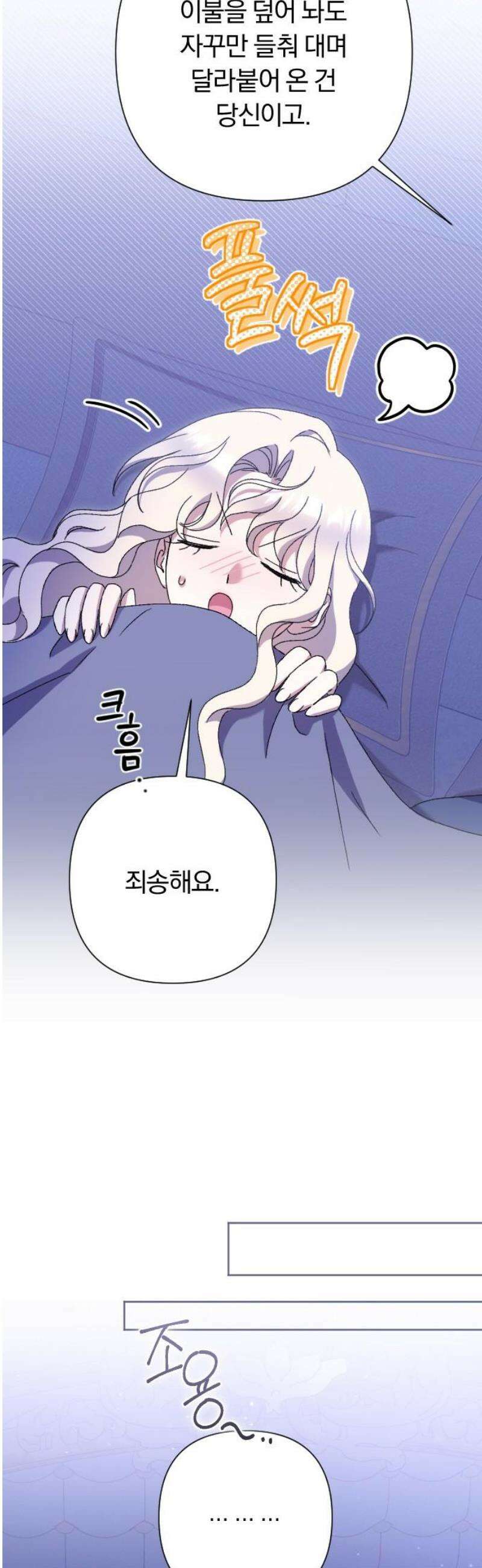 후회조차 사치인 당신들에게 49화 36