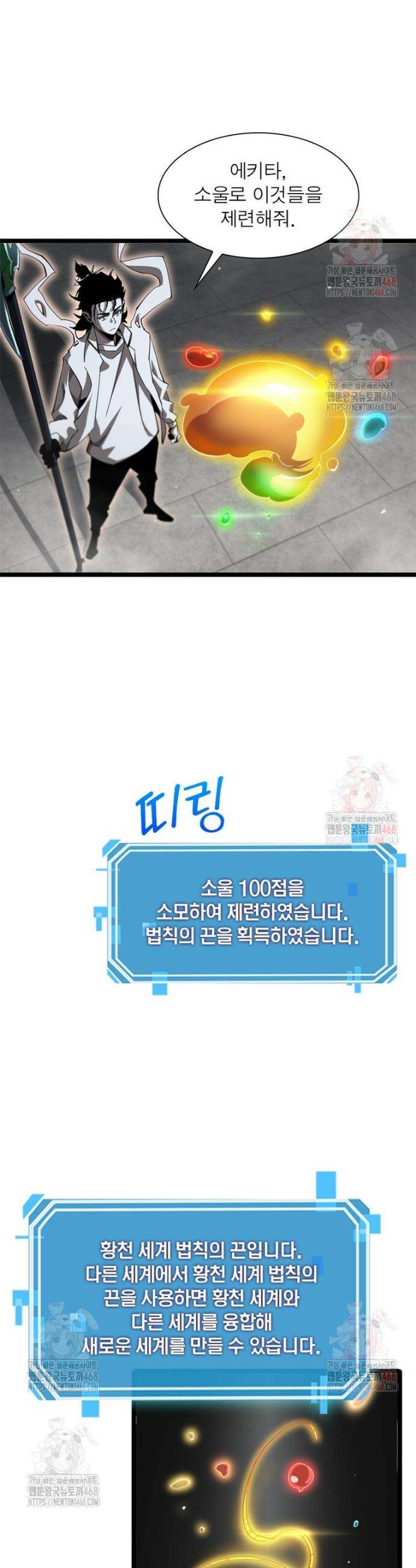 게임이라는 이 세계에 구원을 241화 5