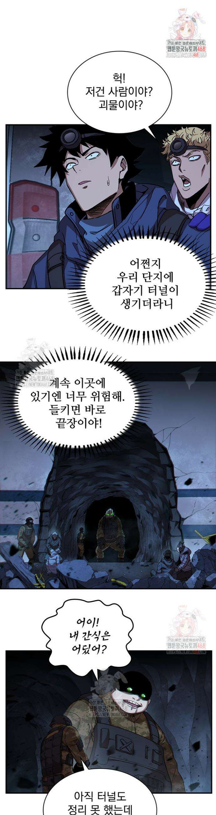 극한전기 34화 1