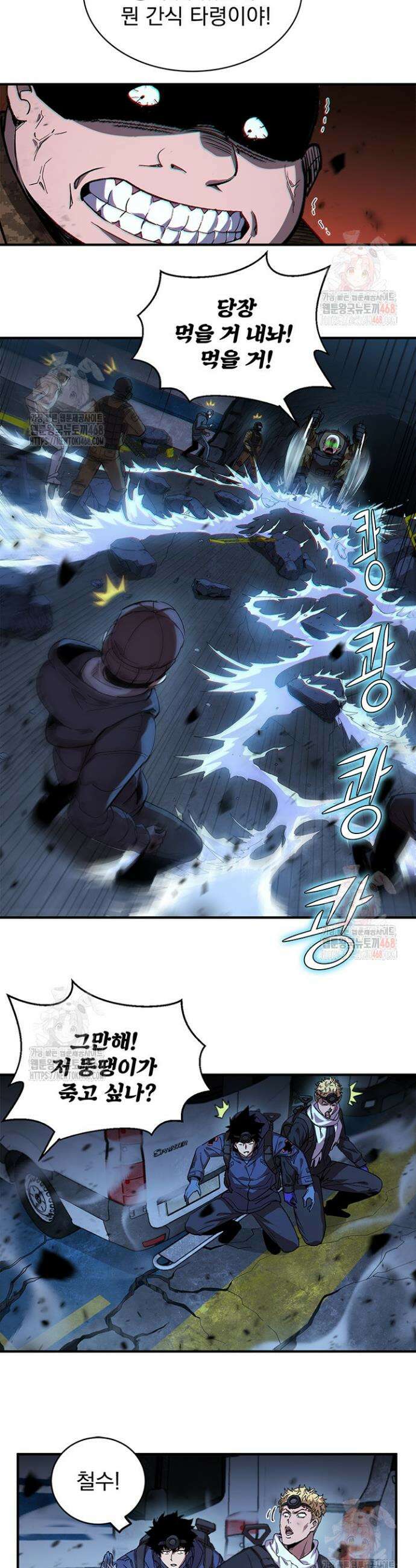 극한전기 34화 2