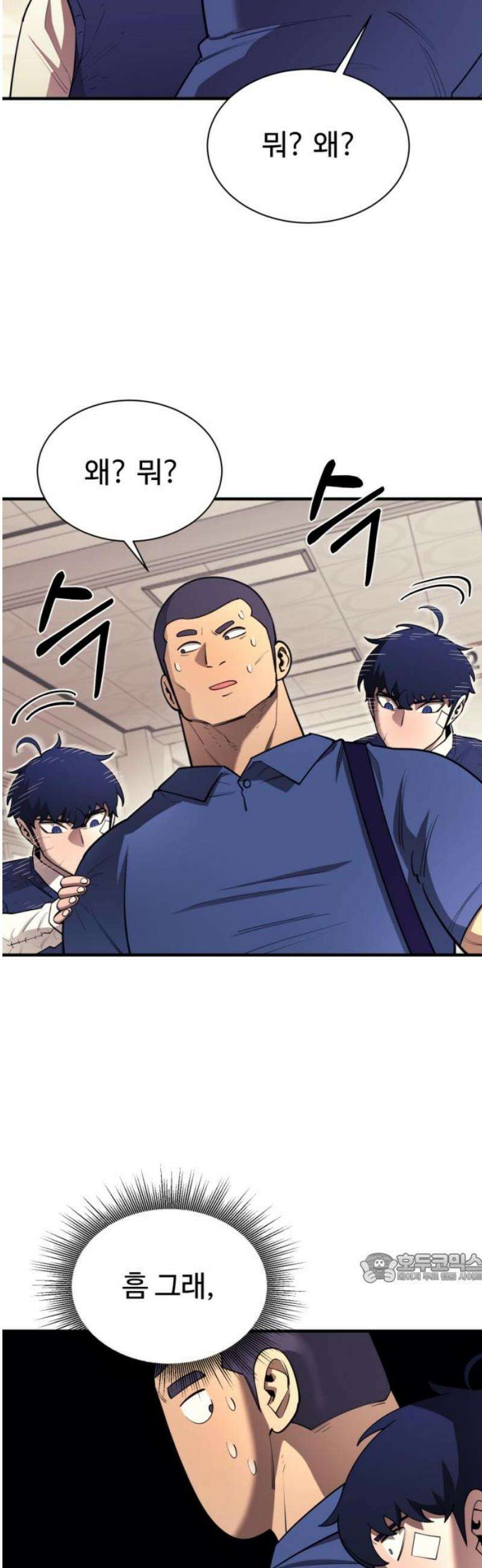 지구대장님의 학교생활 22화 2