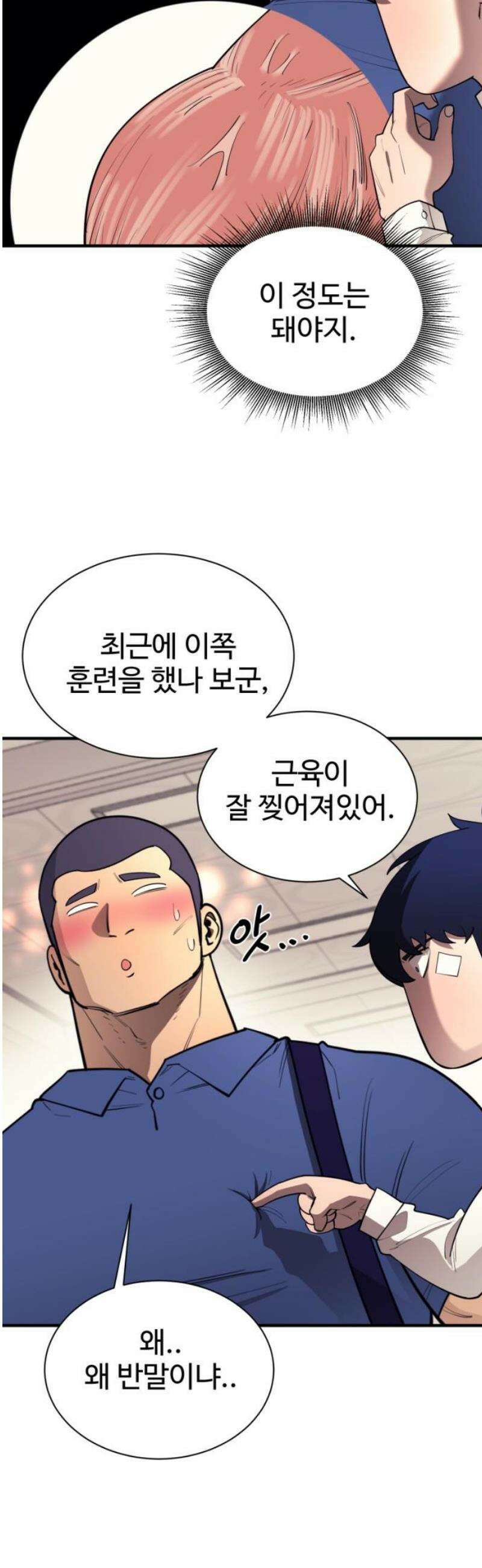 지구대장님의 학교생활 22화 3
