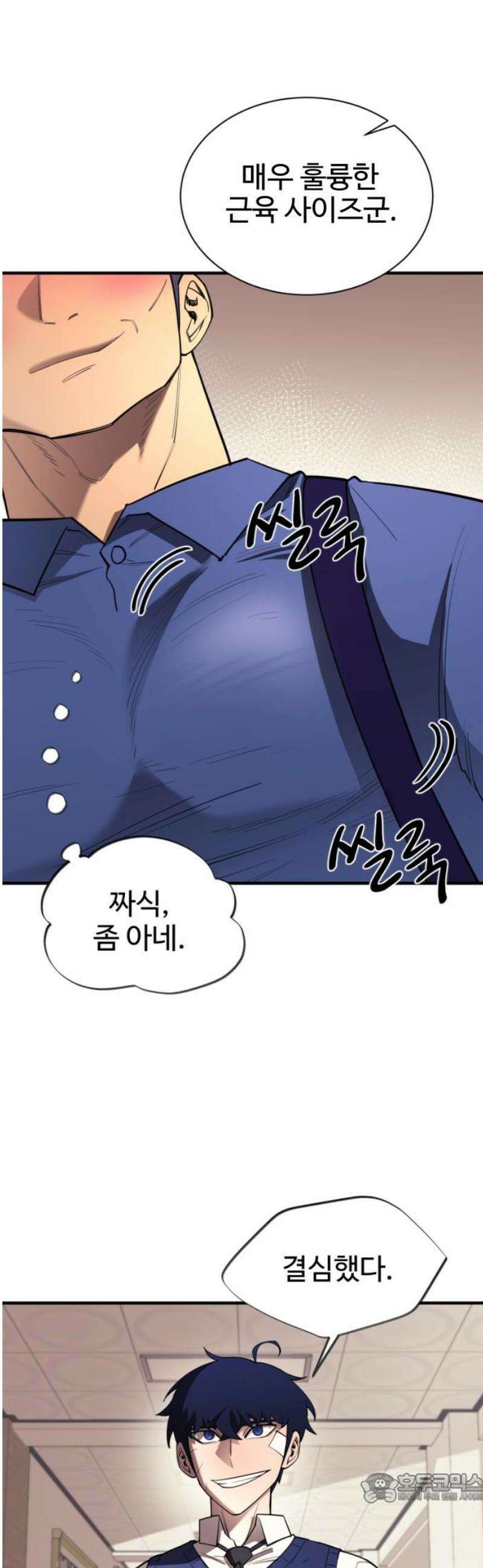 지구대장님의 학교생활 22화 4