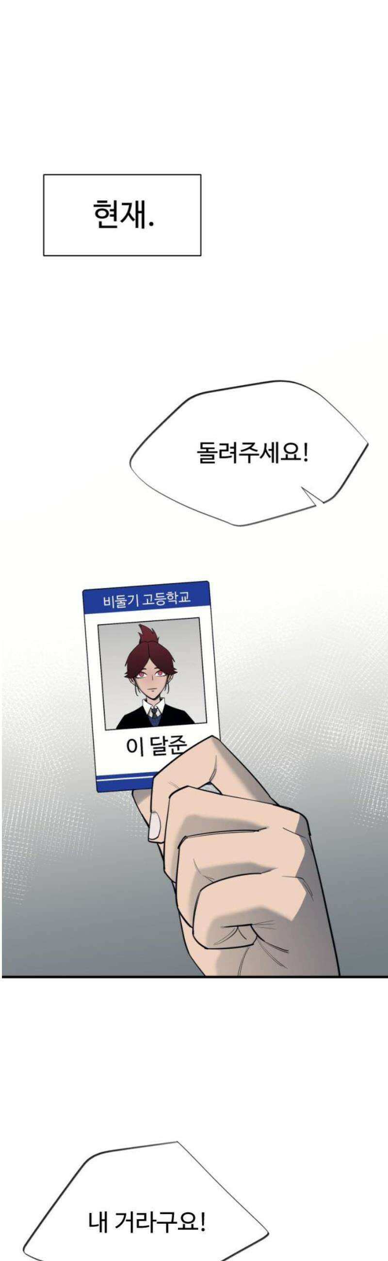 지구대장님의 학교생활 22화 6