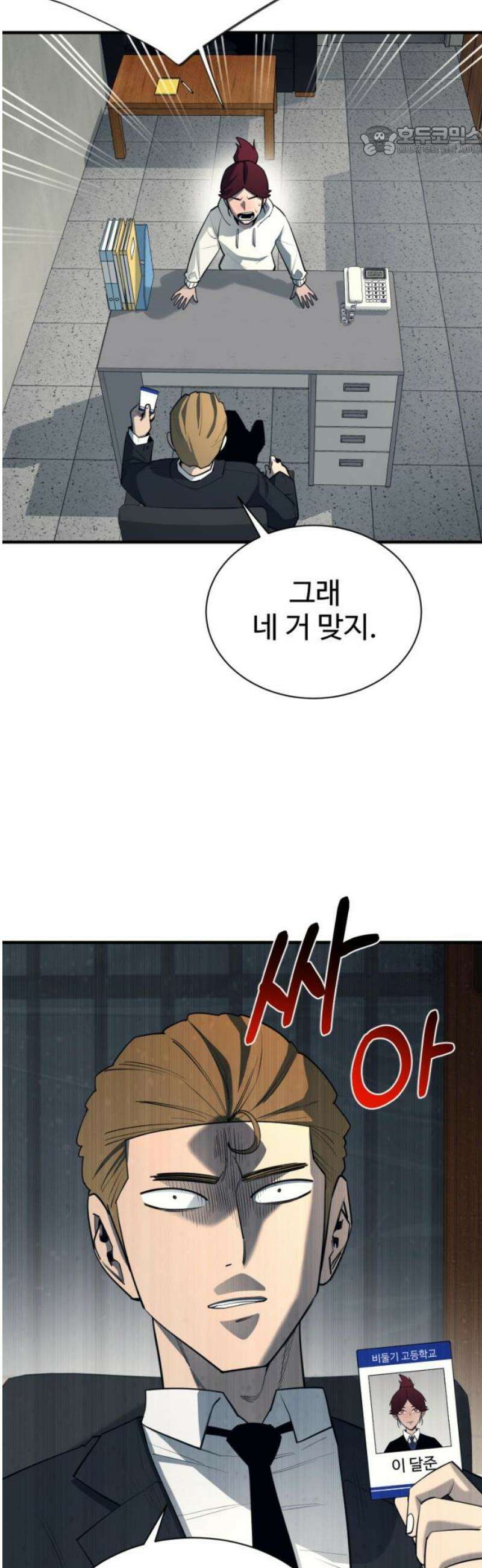 지구대장님의 학교생활 22화 7