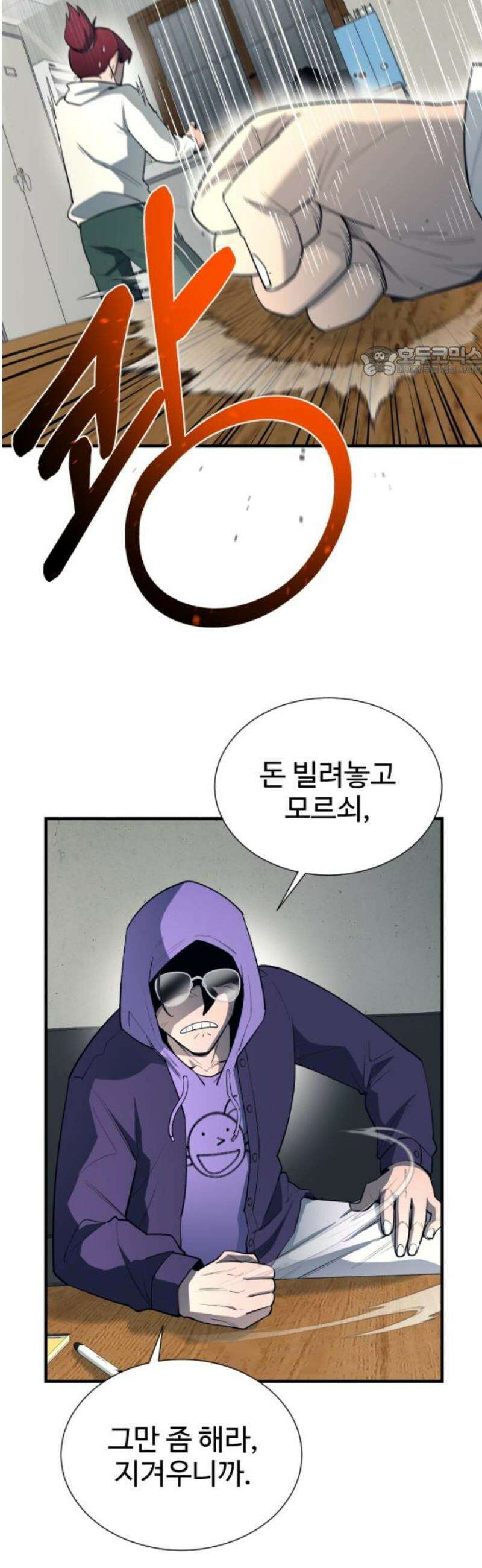 지구대장님의 학교생활 22화 9