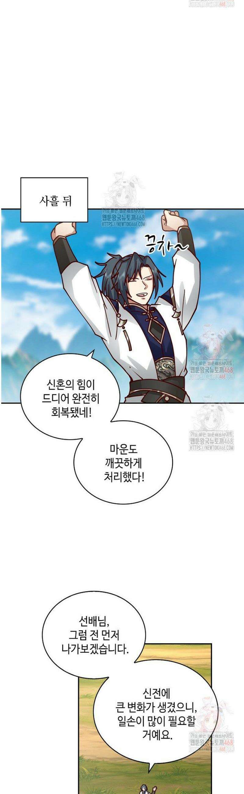 무련전봉 1600화 24
