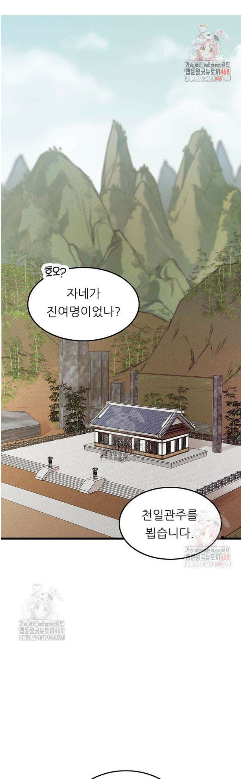 마교 교주의 부군이 되었다 13화 1