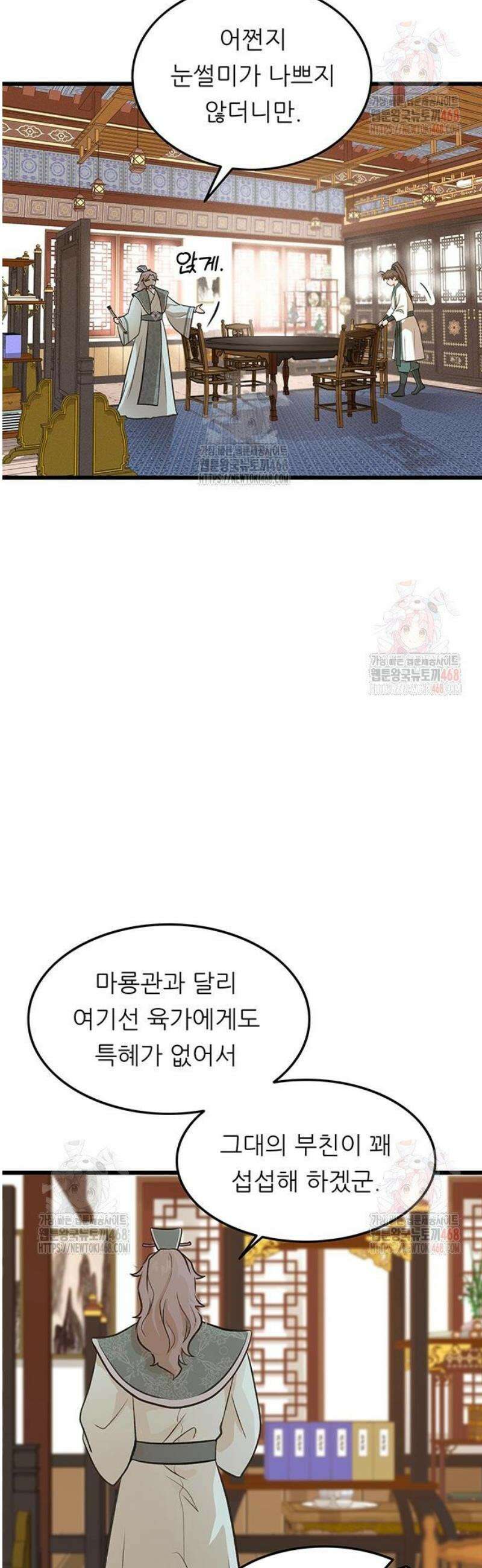 마교 교주의 부군이 되었다 13화 2