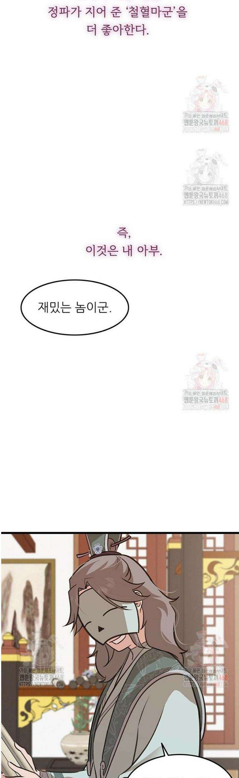 마교 교주의 부군이 되었다 13화 5