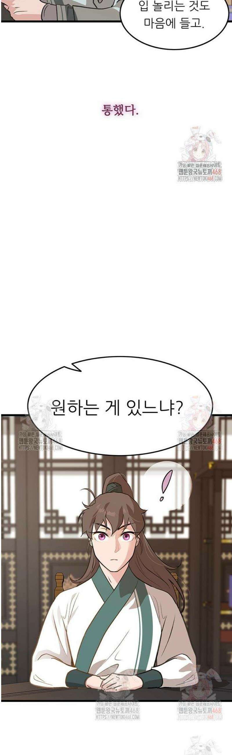 마교 교주의 부군이 되었다 13화 6