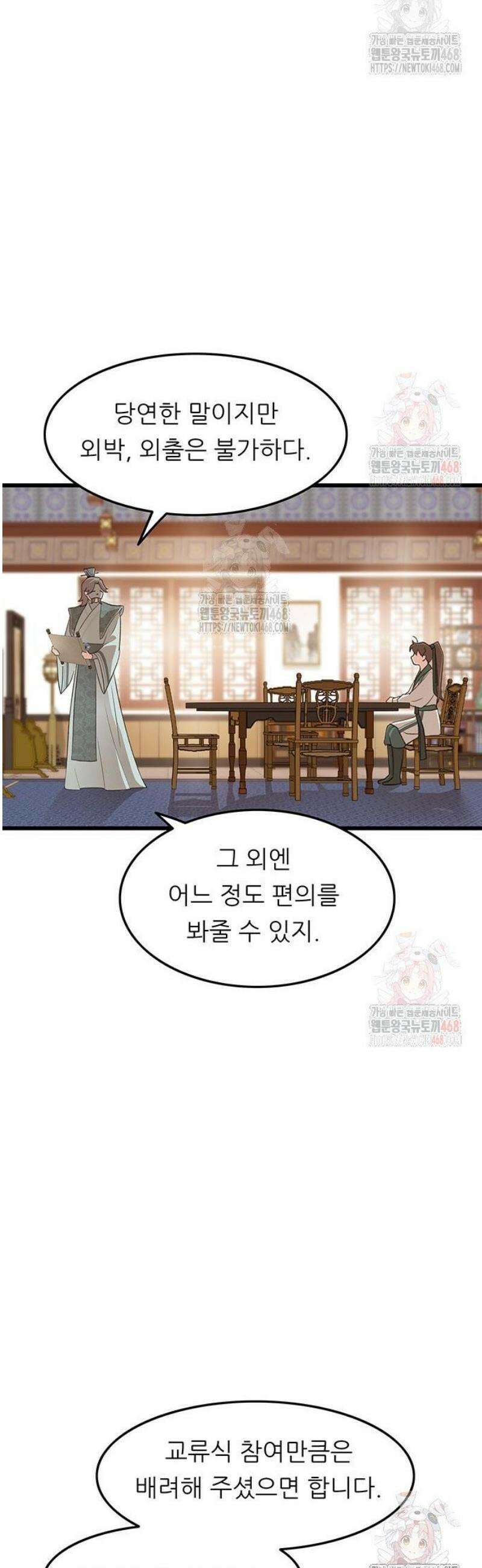 마교 교주의 부군이 되었다 13화 7