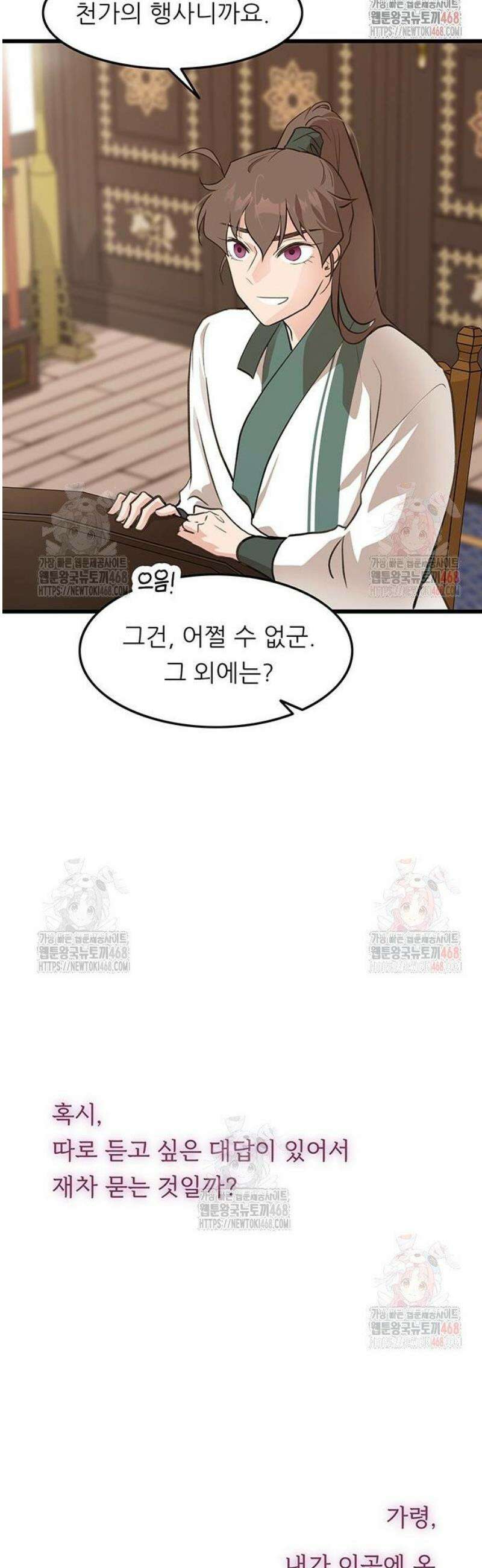 마교 교주의 부군이 되었다 13화 8
