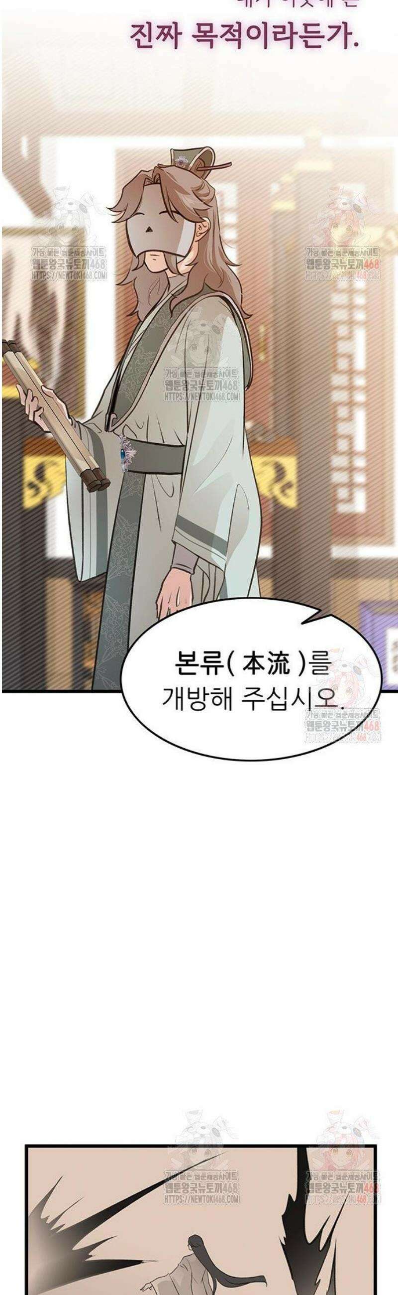 마교 교주의 부군이 되었다 13화 9