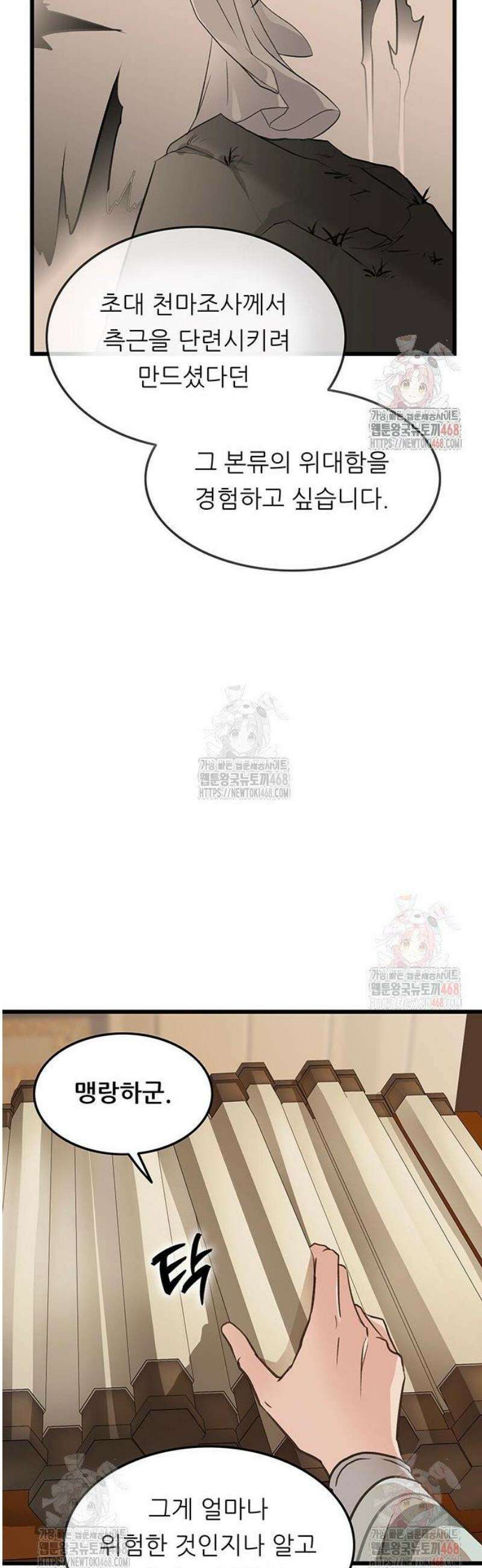 마교 교주의 부군이 되었다 13화 10
