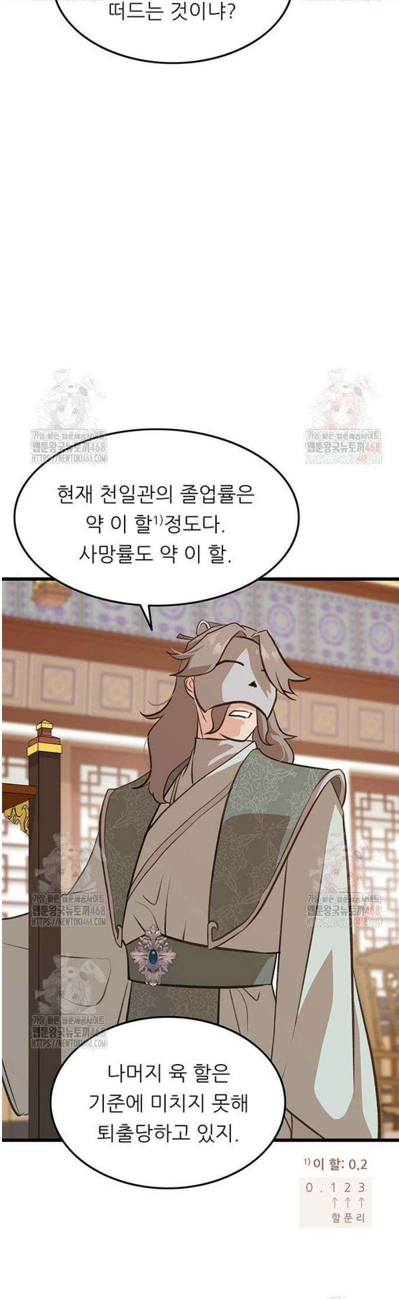 마교 교주의 부군이 되었다 13화 11