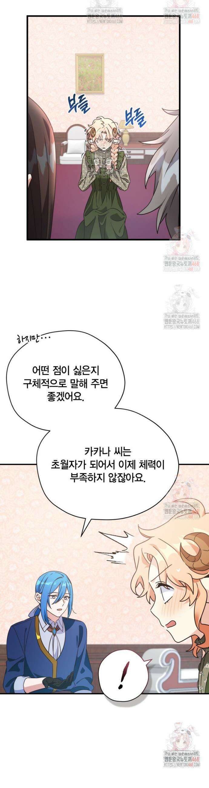 깨어나세요, 용사여 외전 1화 2