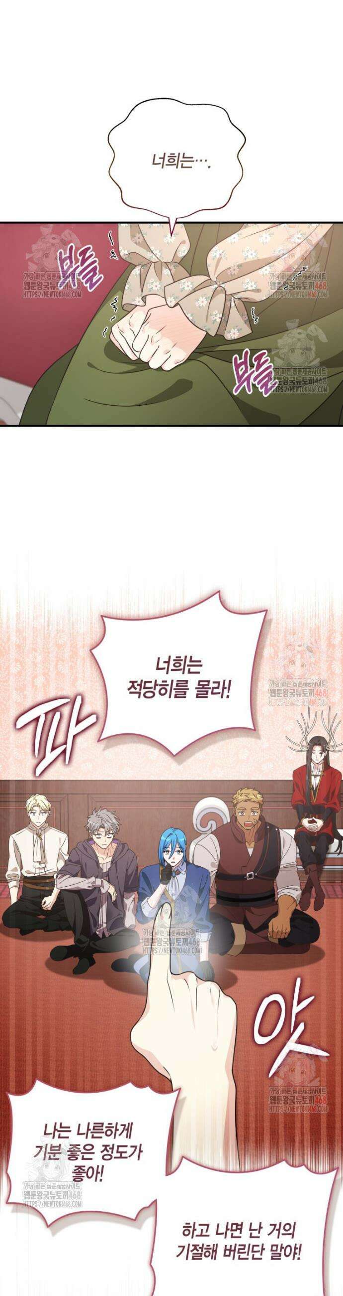 깨어나세요, 용사여 외전 1화 4