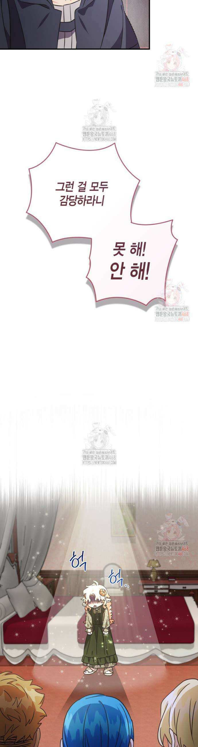 깨어나세요, 용사여 외전 1화 6