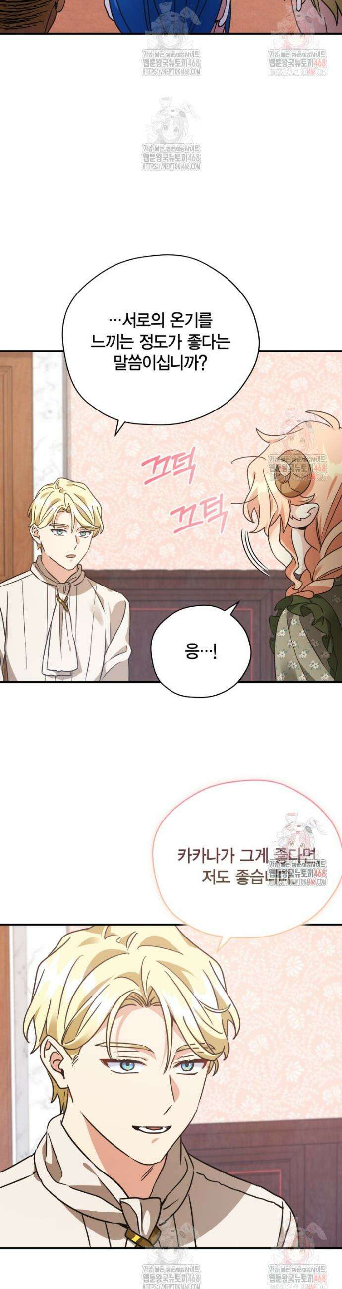 깨어나세요, 용사여 외전 1화 7