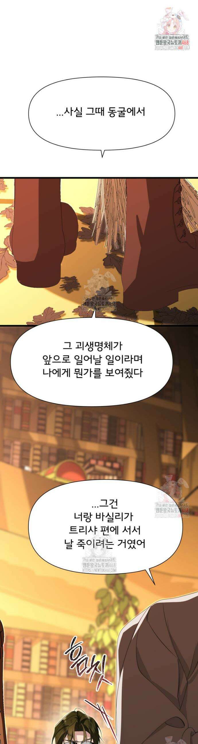 이세계 덤프트럭 102화 1