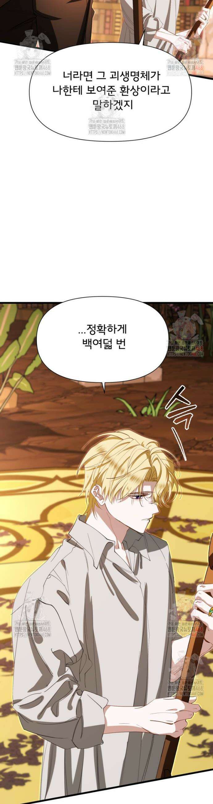 이세계 덤프트럭 102화 3