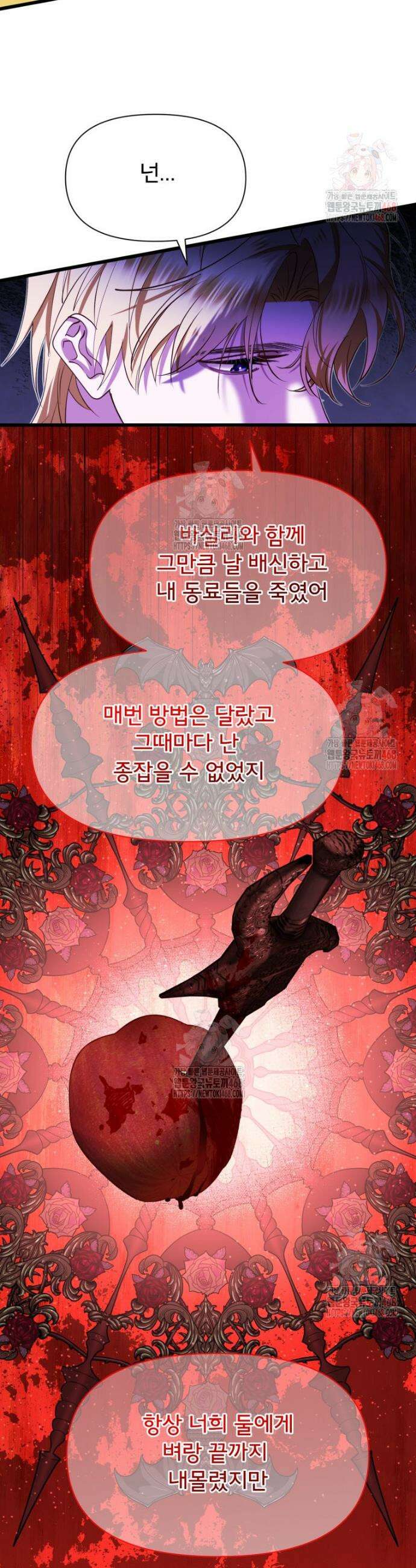 이세계 덤프트럭 102화 4