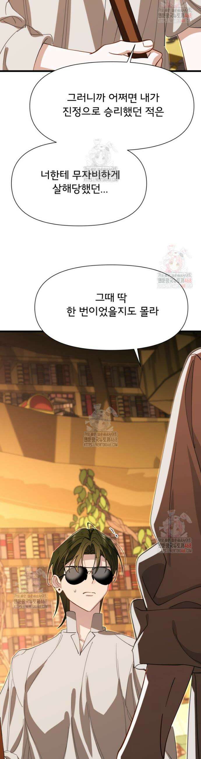 이세계 덤프트럭 102화 9