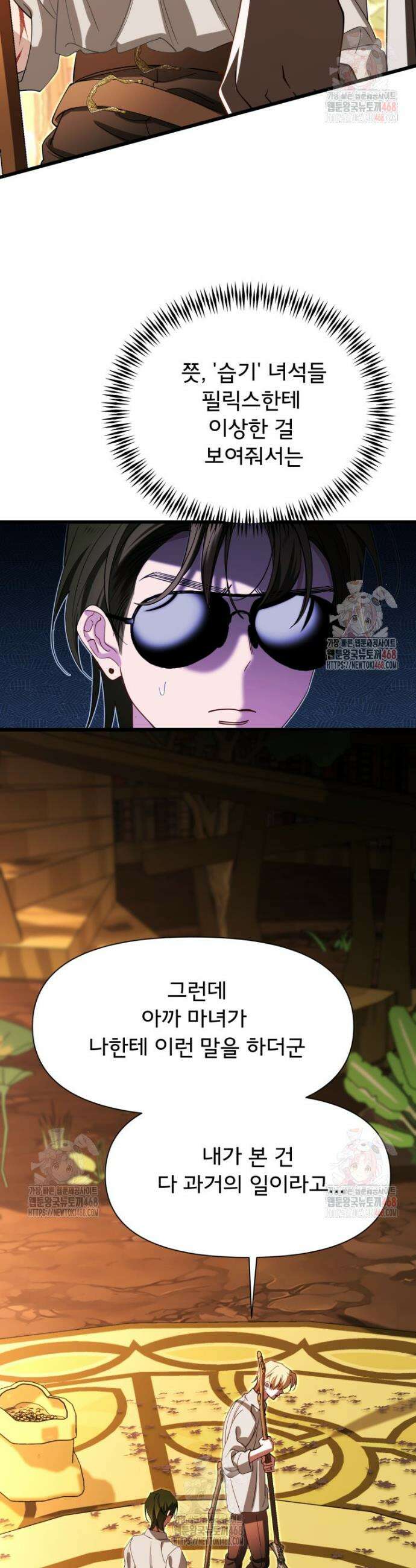 이세계 덤프트럭 102화 10