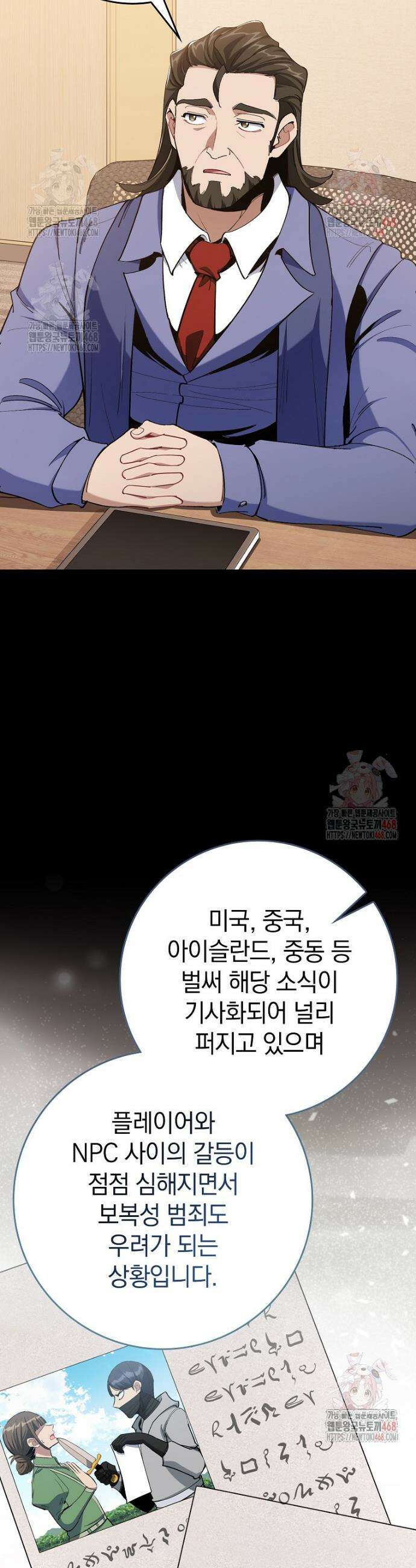 만렙 플레이어 105화 2