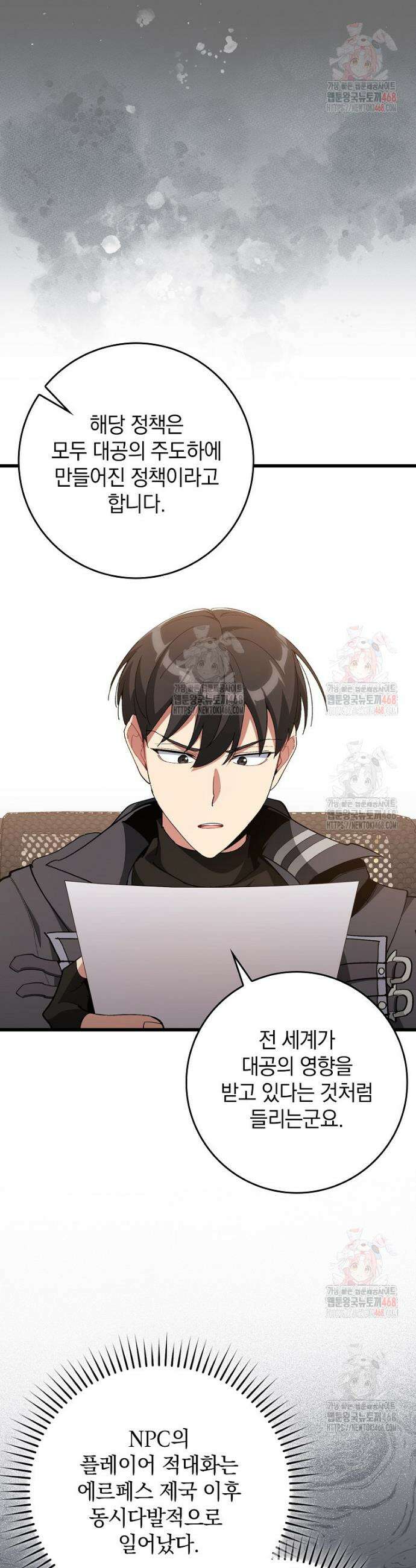 만렙 플레이어 105화 4