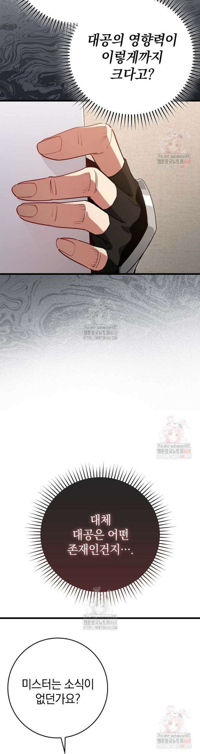 만렙 플레이어 105화 5