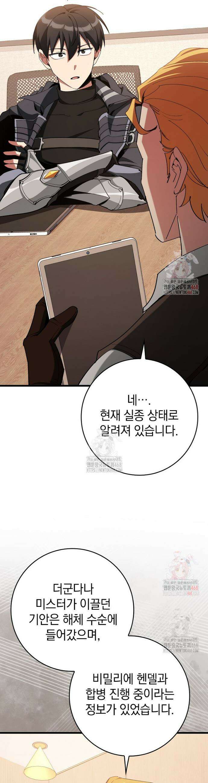 만렙 플레이어 105화 6