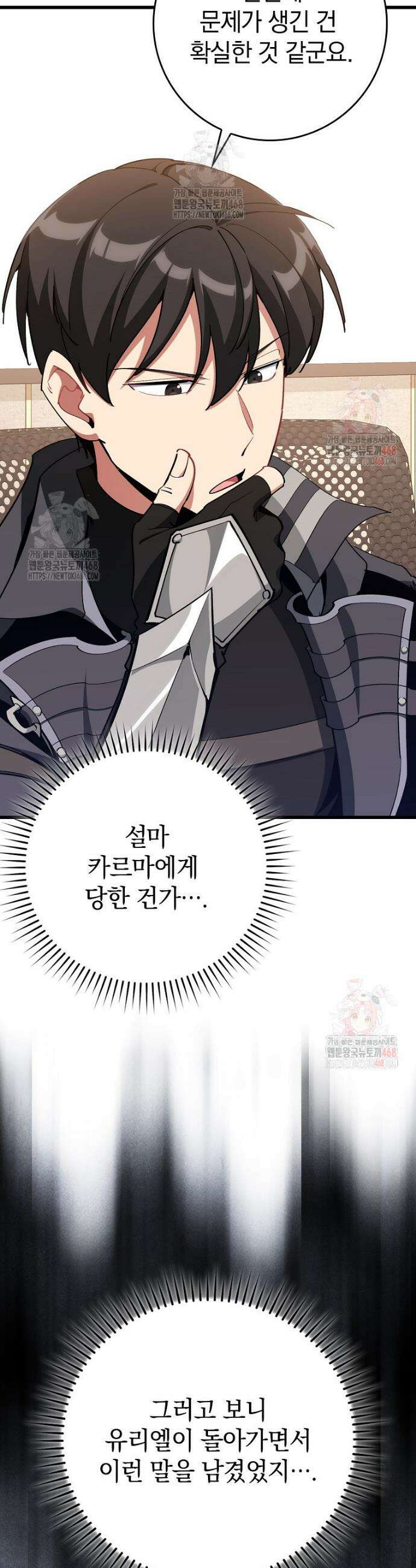 만렙 플레이어 105화 8