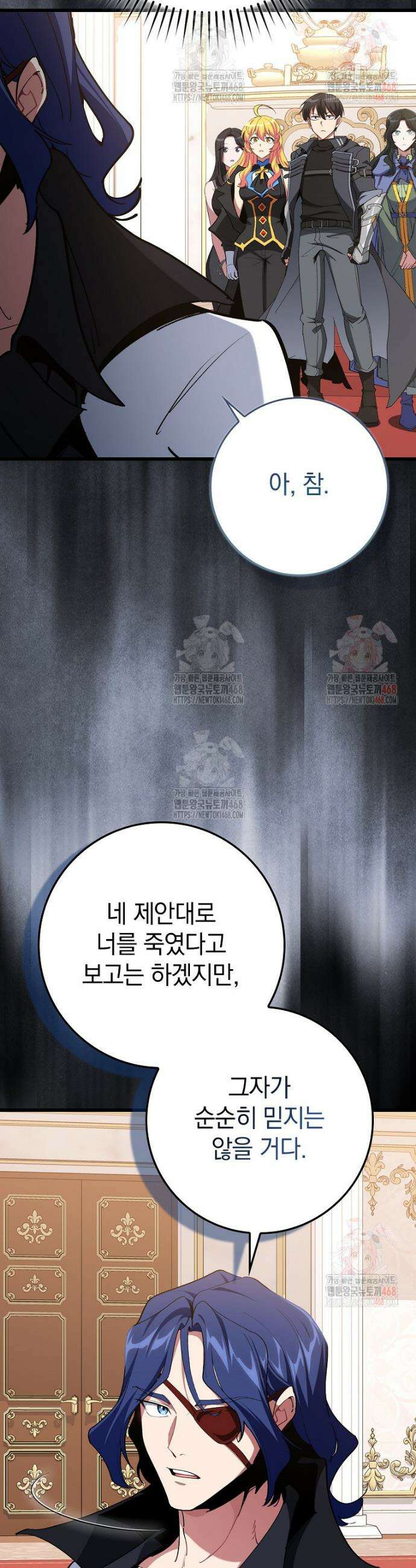 만렙 플레이어 105화 9