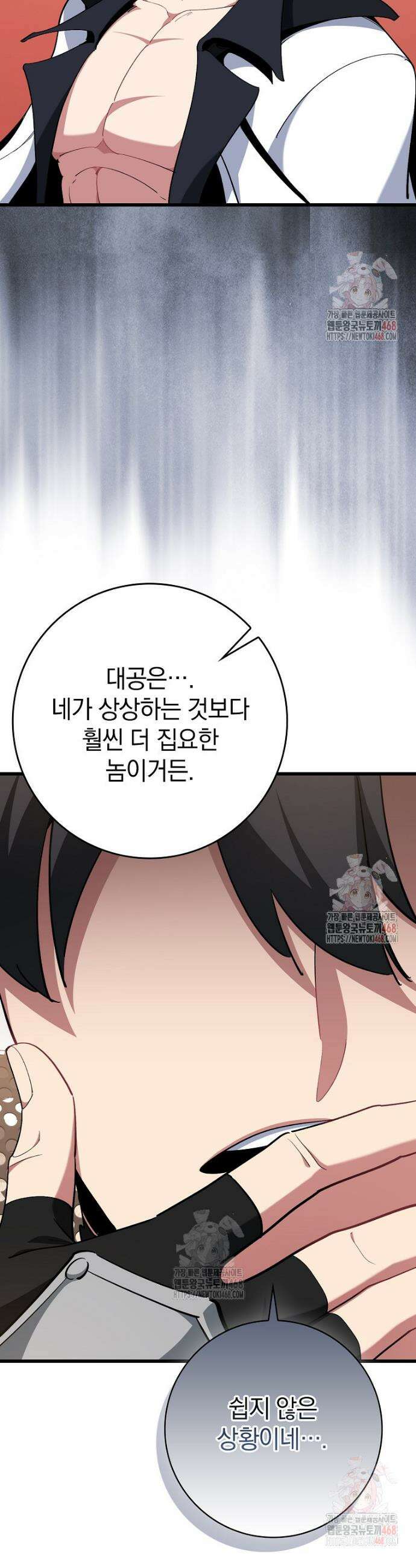 만렙 플레이어 105화 10