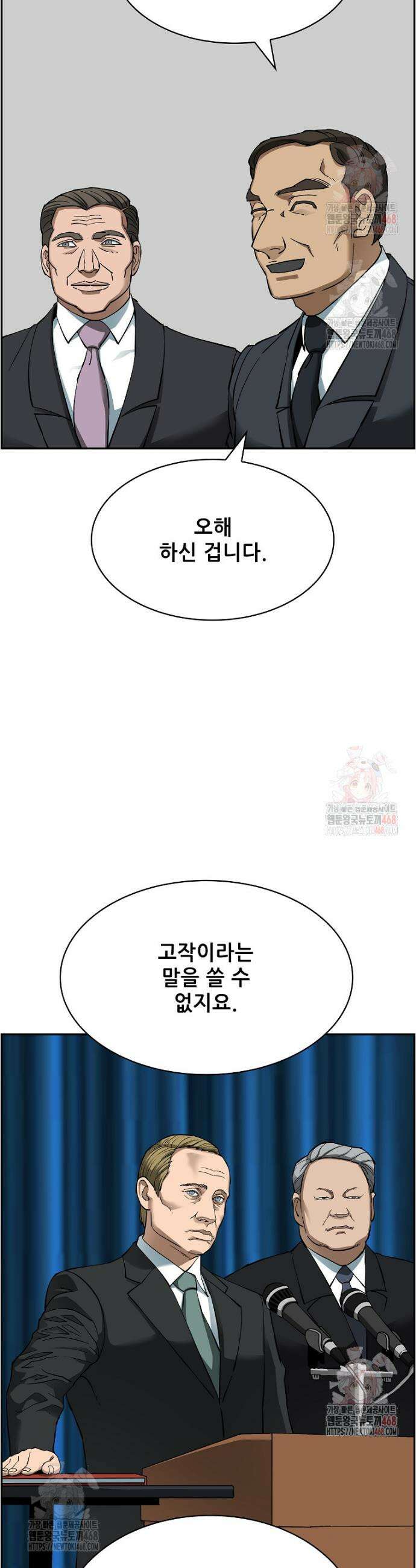 핵무기도 만들어 드릴까요? 48화 2